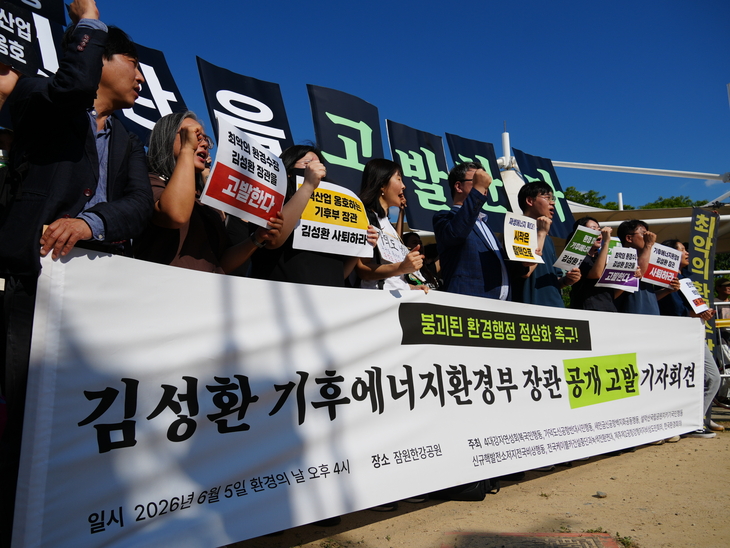 환경단체들이 5일 잠원한강공원 앞에서 김성환 기후에너지환경부 장관을 고발하는 기자회견을 열고 있다. 사진= 한국환경회의