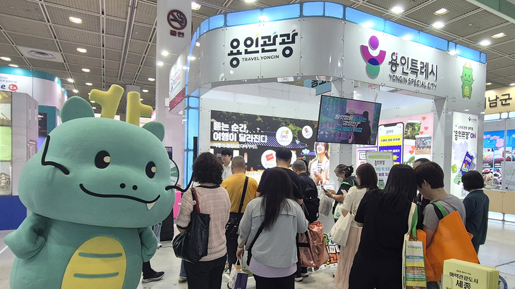 용인시가 4~7일 서울 COEX에서 열리는 '서울국제관광전'에서 시 관광 홍보관을 운영한다. 제공=용인시
