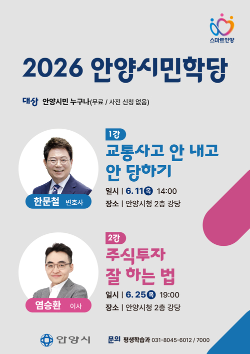 안양시 6월 안양시민학당 초청강연 안내 배너