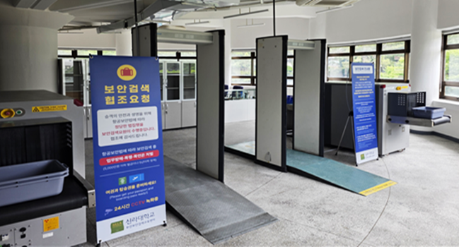신라대학교 항공 보안 검색 실습 현장. 사진=신라대학교 제공
