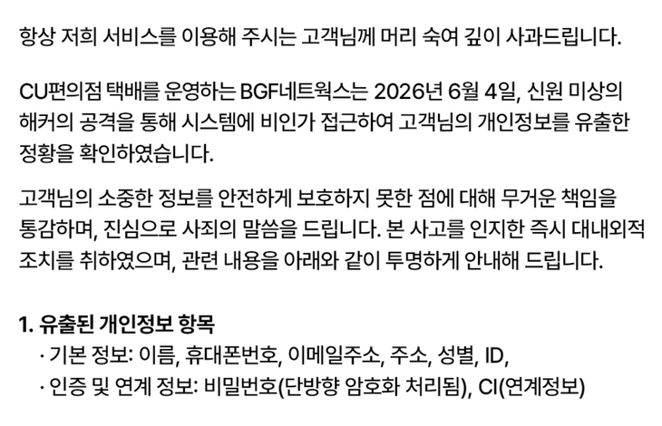 BGF네트웍스 사과 공지.
