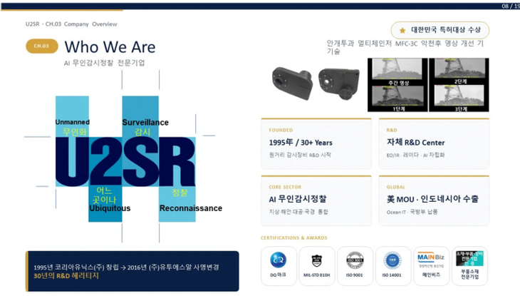방위산업체 U2SR 설명 자료