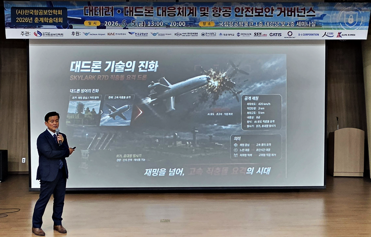 이광병 우주항공청 미래항공기프로그램장(과장)이 '보이지 않는 위협, 준비되지 않은 체계: 대드론과 항공 보안의 본질적 전환 필요성'을 주제로 발