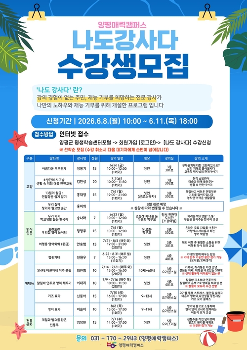 양평군 '나도 강사다' 프로그램 수강생 모집 배너