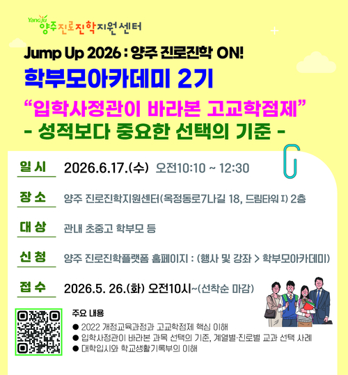 양주시 학부모아카데미 2기 참여자 모집 배너