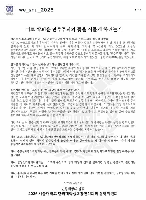 서울대학교 단과대학생회장연석회의 운영위원회 성명문.