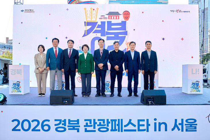 '2026 경북 관광페스타' 성료