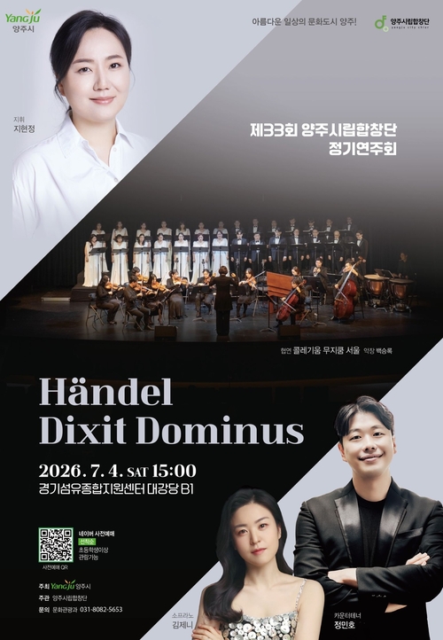 양주시립합창단 제33회 정기연주회 개최 배너