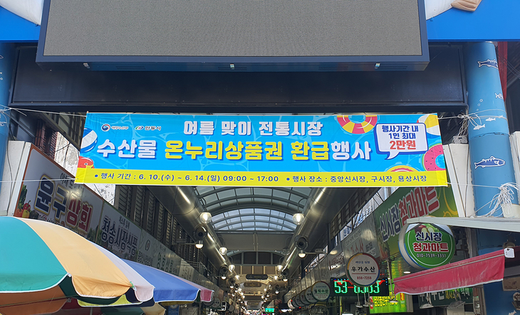 안동시  전통시장서 수산물 온누리상품권 환급행사 진행