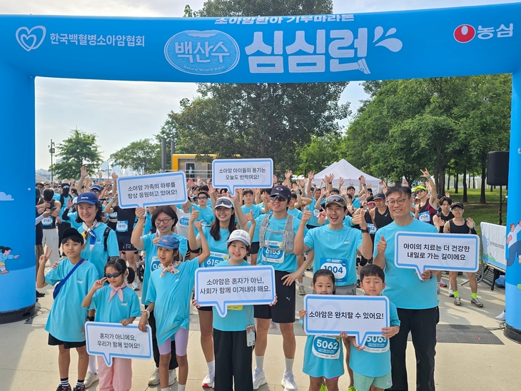 농심 백산수 심심런 참가자들이 출발지에서 환아들의 쾌유를 응원하고 있다.