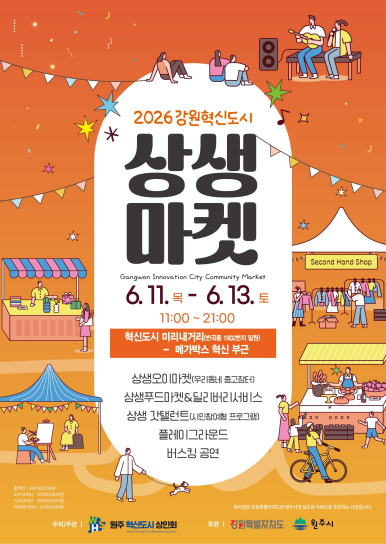 강원혁신도시 상생마켓