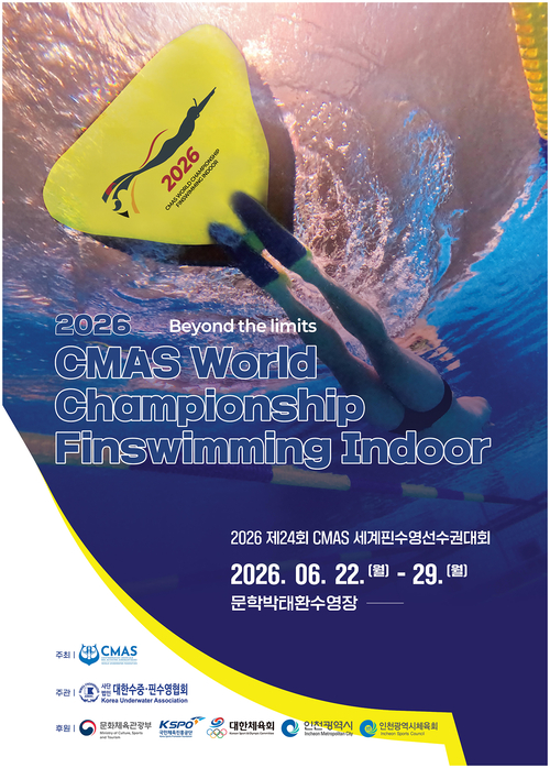 ▲ 2026 제24회 CMAS 세계핀수영선수권대회가 오는 22일부터 29일까지 문학박태환수영장에서 개최된다. 제공=대한수중·핀수영협회