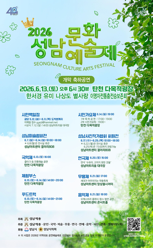 성남문화예술제가 13일 야탑 탄천서 개막한다. 제공=성남시
