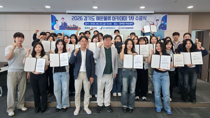 경기평택항만공사가 '경기도 해운물류 아카데미' 수료식을 개최했다. 제공=경기평택항만공사