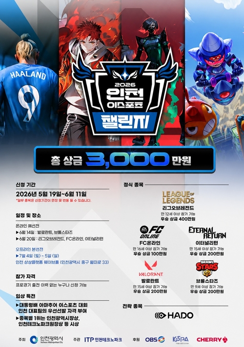 총상금 3000만원 규모 전국 아마추어 e스포츠 대회 개최