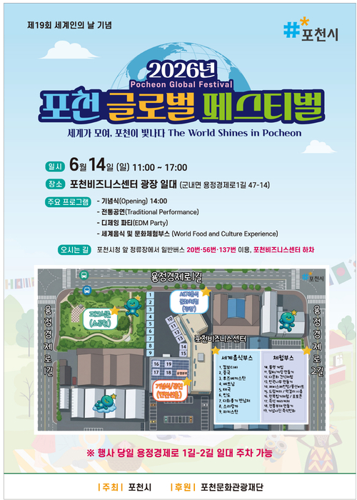 포천시 세계인의날 기념 '2026년 포천 글로벌 페스티벌' 개최 배너