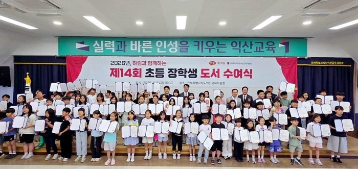 하림, 제14회 초등 장학생 도서 수여식 성료