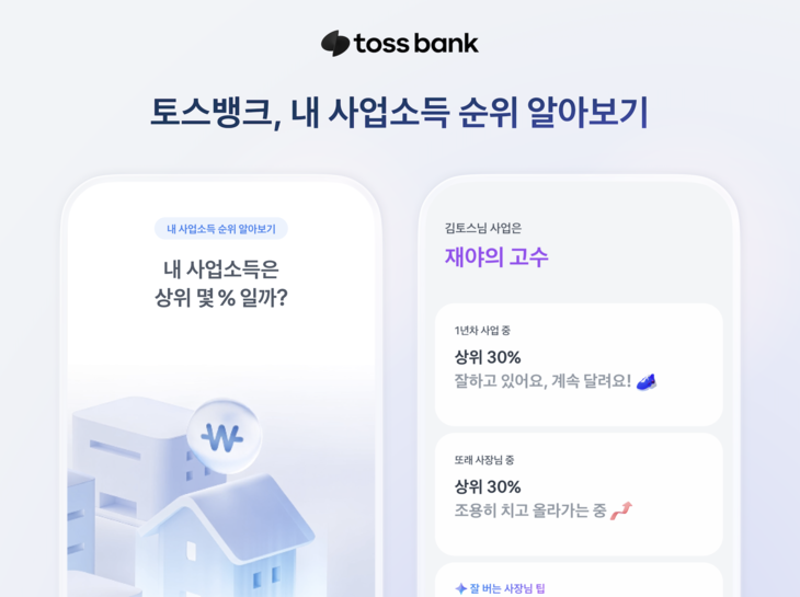 토스뱅크.