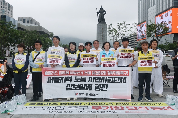 홈플러스 정상화 촉구 삼보일배 행진 출정식