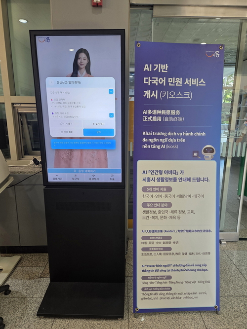 시흥시 인공지믄(AI) 기반 다국어 민원 안내 서비스 키오스크