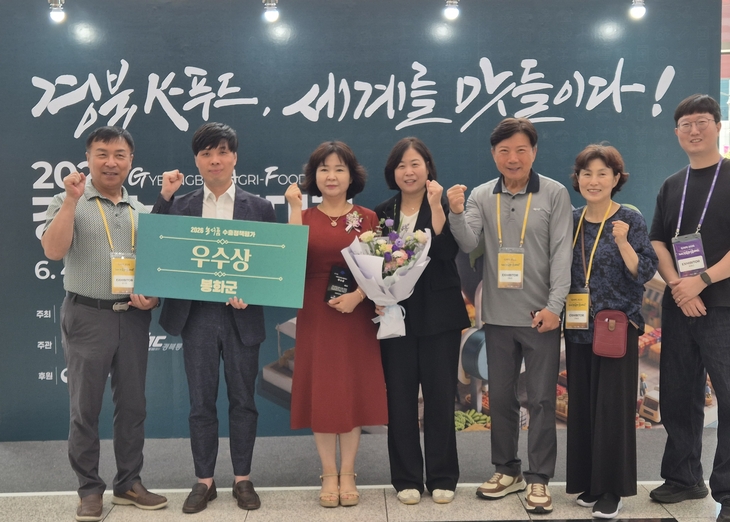 봉화군, 경북 농식품 수출정책 평가 우수상