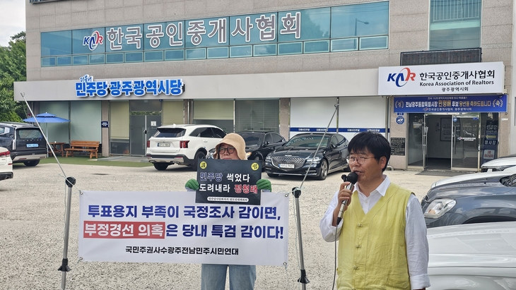 국민주권시민연대 “정청래, 당내 경선 의혹엔 침묵…선관위엔 국정조사·특검 요구