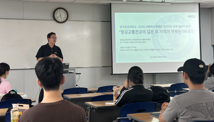 백승우 동문이 한국항공대학교 새내기성공센터는 전공자율선택제 신입생들의 진로 탐색을 지원하기 위해 운영 중인 '선배에서 후배로 이어지는 진