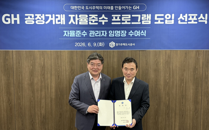 경기주택도시공사(GH)는 9일 '공정거래 자율준수 프로그램(CP) 도입 선포식 및 자율준수관리자 임명식'을 진행했다. 제공=경기주택도시공사
