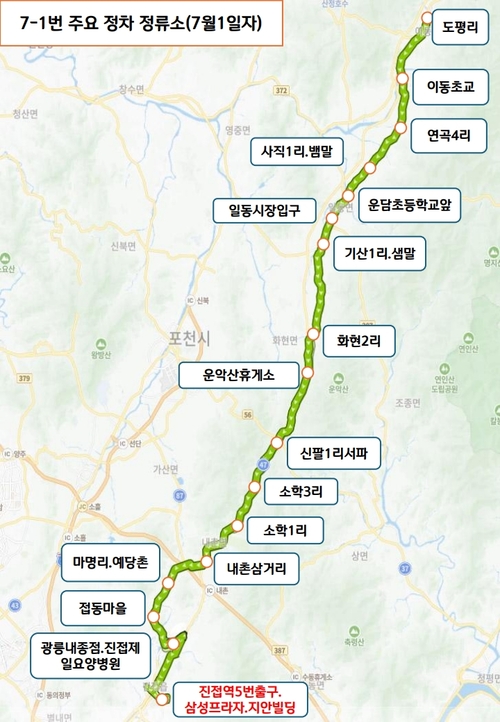 포천시 7-1번 시내버스 진접역까지 연장 운행