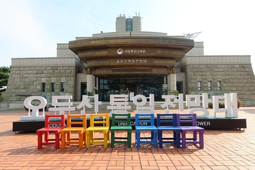 파주 오두산 통일전망대