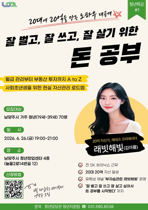 남양주시 청년 대상 재테크 특강 운영 배너