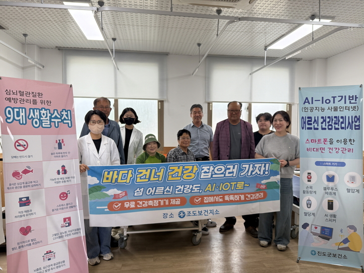진도군, 'AI-IoT 기술'로 의료 사각지대 허문다