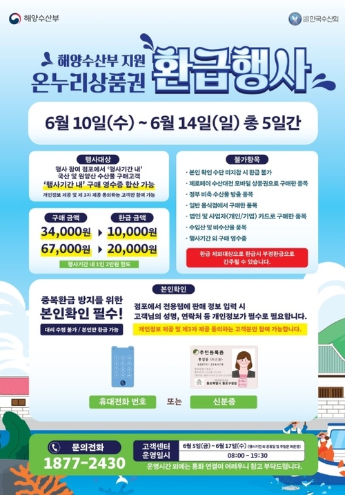 부천시 전통시장 5곳에서 수산물 구매 온누리상품권 환급행사 실시 배너