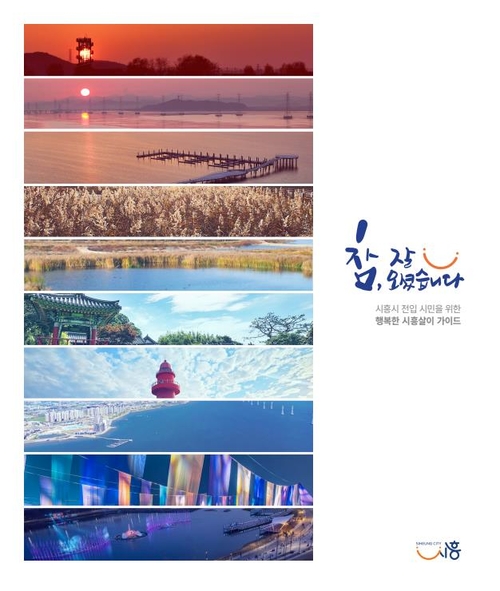 2026년 시흥시 전입책자 표지