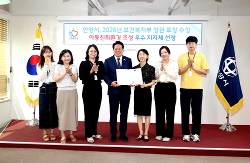안양시 9일 아동친화환경 조성 공로 보건복지부 장관 표창 전수식 개최