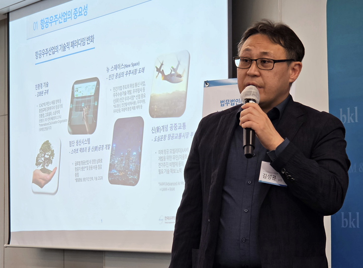 김성곤 한국우주항공산업협회 혁신성장실장이 태평양 수출입규제대응센터 주최로 열린 '항공·우주·방산 분야 수출 통제 이슈와 기업의 대응 전략