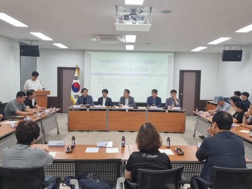 남양주시-상인회 8일 하천-계곡-산림 불법행위 예방 간담회 개최