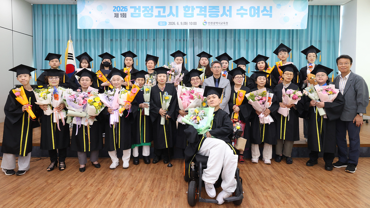 ▲ 인천시교육청은 지난 9일 '2026년 제1회 초중고 졸업학력 검정고시 합격증 수여식'을 개최했다. 제공=인천시교육청