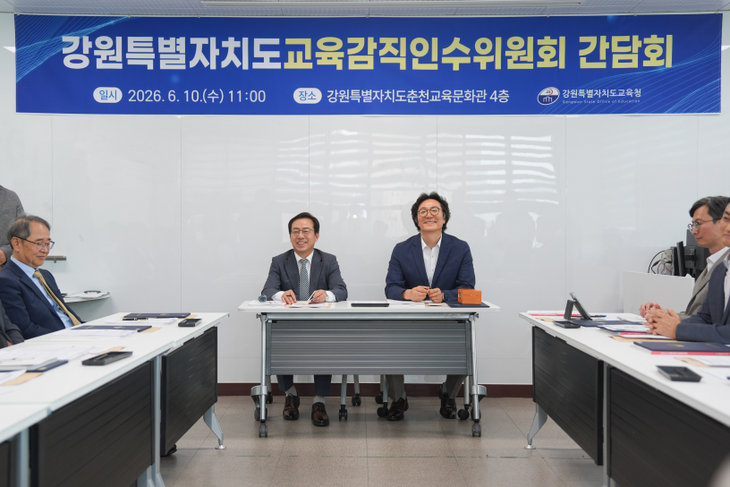 강원도교육감직인수위원회