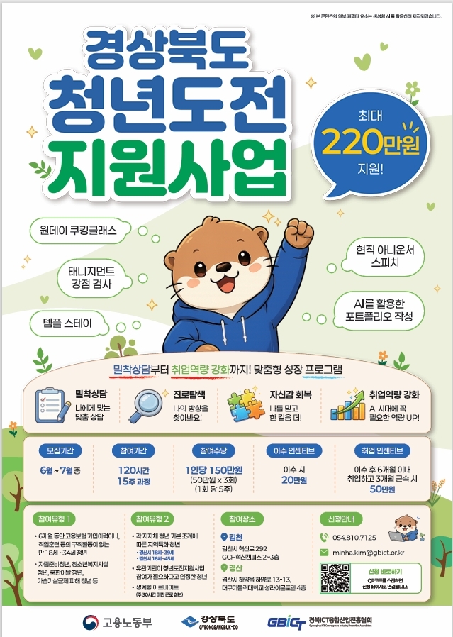 취업 포기 청년 다시 사회로…AI 기반 취업 지원 확대