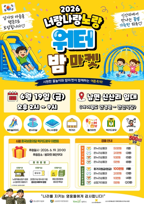 양주시 '너랑나랑노랑 밤 마켓' 개최 배너