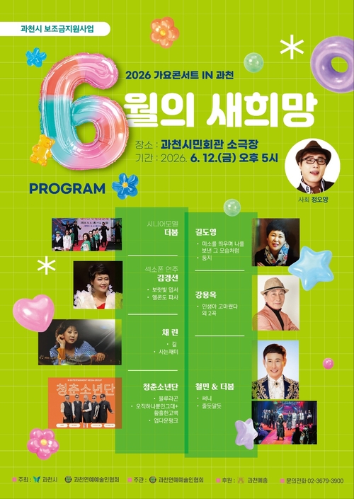 2026 가요콘서트 IN 과천 배너