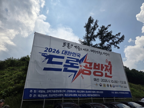 국방부 '2026년 대한민국 드론 공방전' 개최