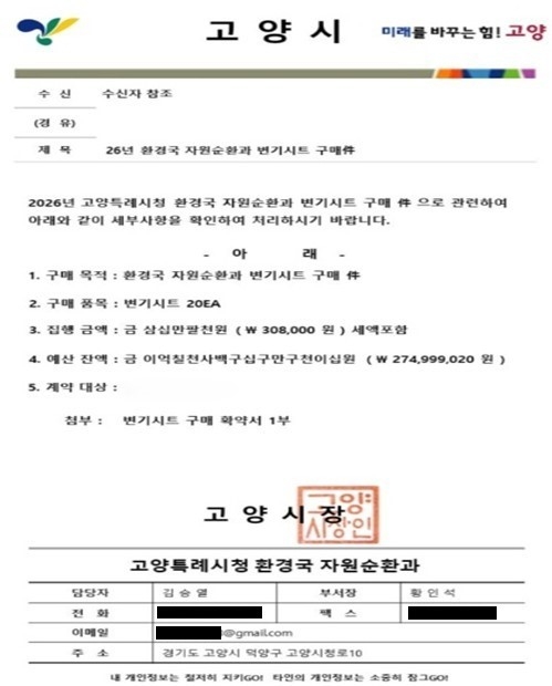 위조 공문서
