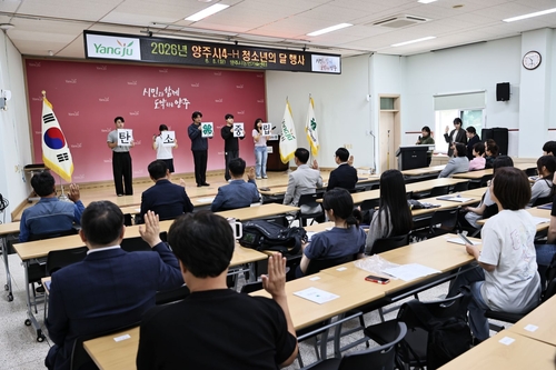 양주시 8일 '2026년 양주시 4-H 청소년의달 행사' 개최