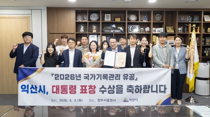 익산시, 국가기록관리 '대통령 표창'…전국 유일