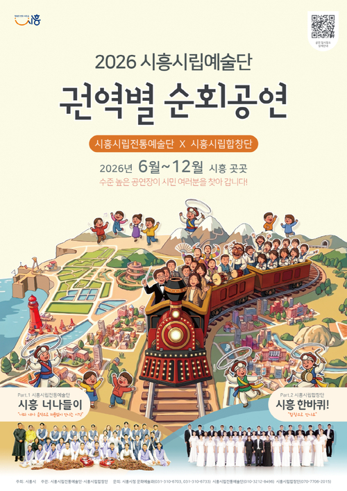 시흥시립예술단 권역별 순회공연 개최 배너