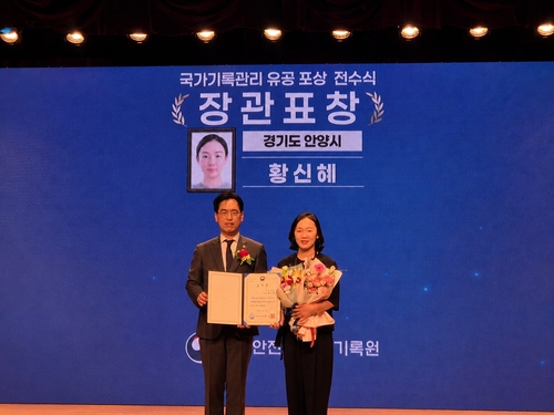 황신혜 안양시 총무과 주무관(오른쪽) 9일 국가기록관리 유공 행안부 장관 표창 수상