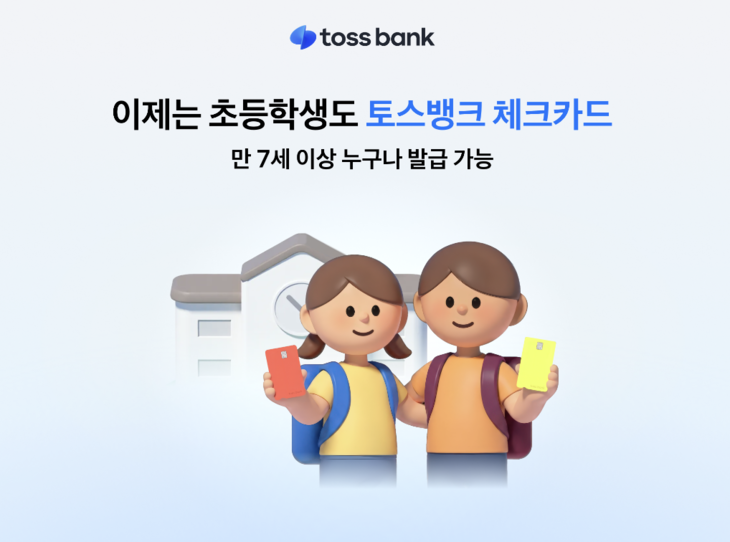 토스뱅크.