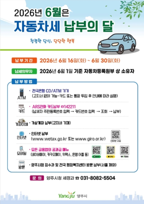양주시 자동차세 모바일-다국어 안내로 납세 편의 강화